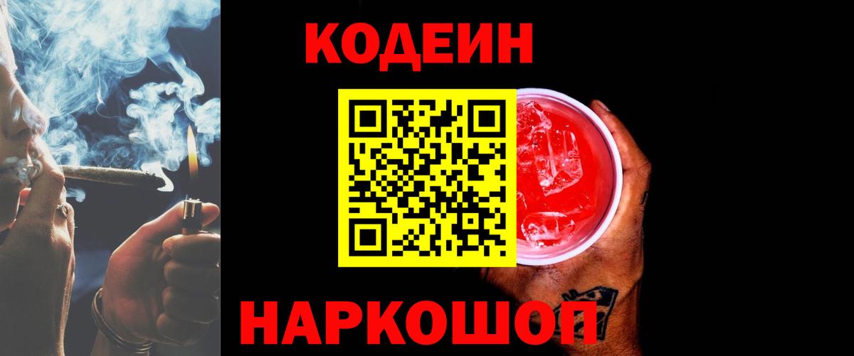 Кодеиновый сироп Lean напиток Lean (лин)  Кодеиновый сироп Lean Purple Drank  Кисловодск  Вход с VPN 