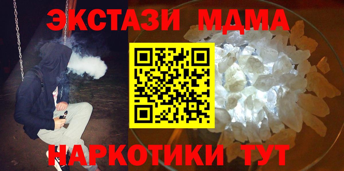 МДМА кристаллы  MDMA молли  Вход с VPN  Кисловодск 